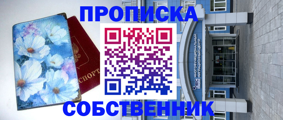 прописка 2025 в Данкове