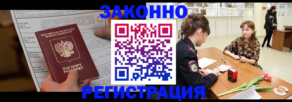 прописка 2025 в Данкове